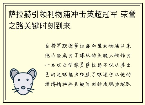 萨拉赫引领利物浦冲击英超冠军 荣誉之路关键时刻到来 萨拉赫引领利物浦冲击英超冠军 荣誉之路关键时刻到来
