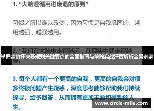 掌握欧协杯决赛规则关键要点的全面指南与策略实战深度解析全景洞察