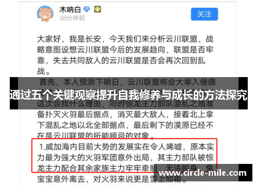 通过五个关键观察提升自我修养与成长的方法探究