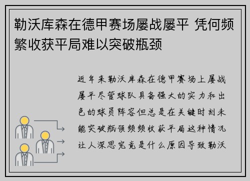 勒沃库森在德甲赛场屡战屡平 凭何频繁收获平局难以突破瓶颈 勒沃库森在德甲赛场屡战屡平 凭何频繁收获平局难以突破瓶颈