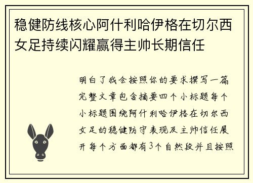 稳健防线核心阿什利哈伊格在切尔西女足持续闪耀赢得主帅长期信任