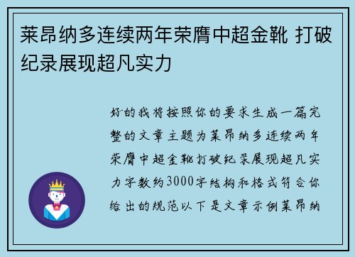 莱昂纳多连续两年荣膺中超金靴 打破纪录展现超凡实力 莱昂纳多连续两年荣膺中超金靴 打破纪录展现超凡实力