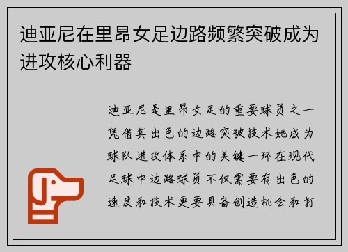 迪亚尼在里昂女足边路频繁突破成为进攻核心利器 迪亚尼在里昂女足边路频繁突破成为进攻核心利器